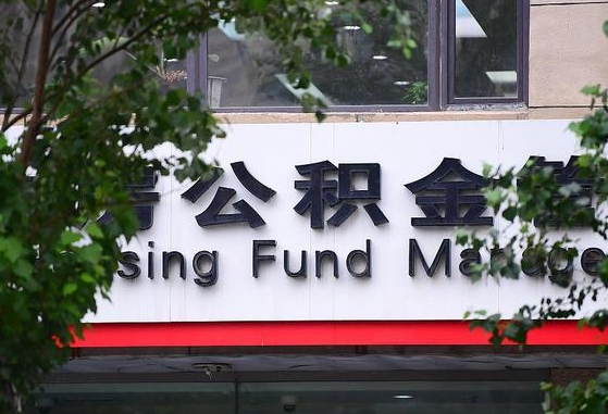 白城离京后公积金怎么取（离京后住房公积金怎样取出）