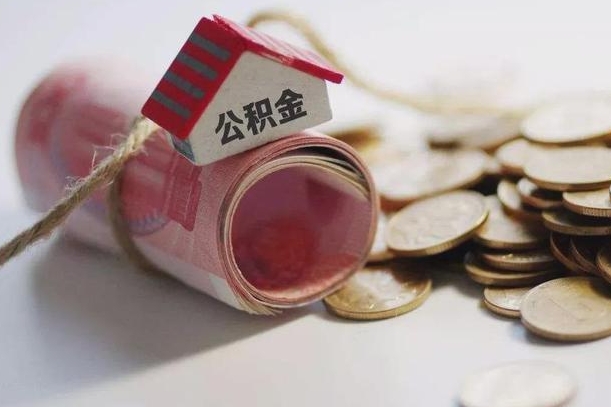 白城公积金封存可以取出吗（公积金封存能取钱吗）